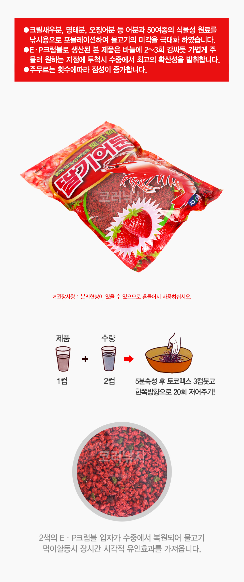 토코 딸기어분 (420g) 딸기어분 딸기향어분 딸기맛어분 딸기첨가어분 붕어어분 잉어어분 향어어분 딸기추가어분 토코텍 토코-텍 토코어분