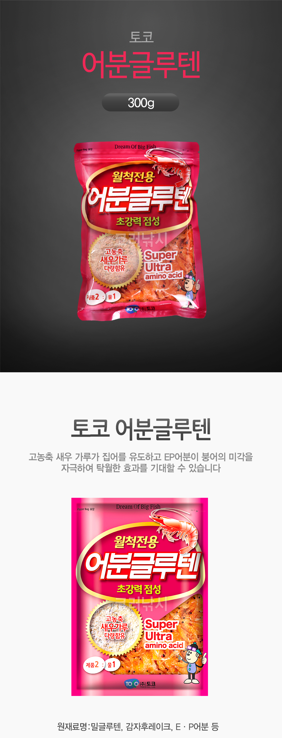 토코 어분글루텐 (300g) 글루텐과어분 어분과글루텐 글루텐어분 붕어글루텐 잉어글루텐 향어글루텐 붕어어분 잉어어분 향어어분 토코텍 토코-텍 토코글루텐 토코어분