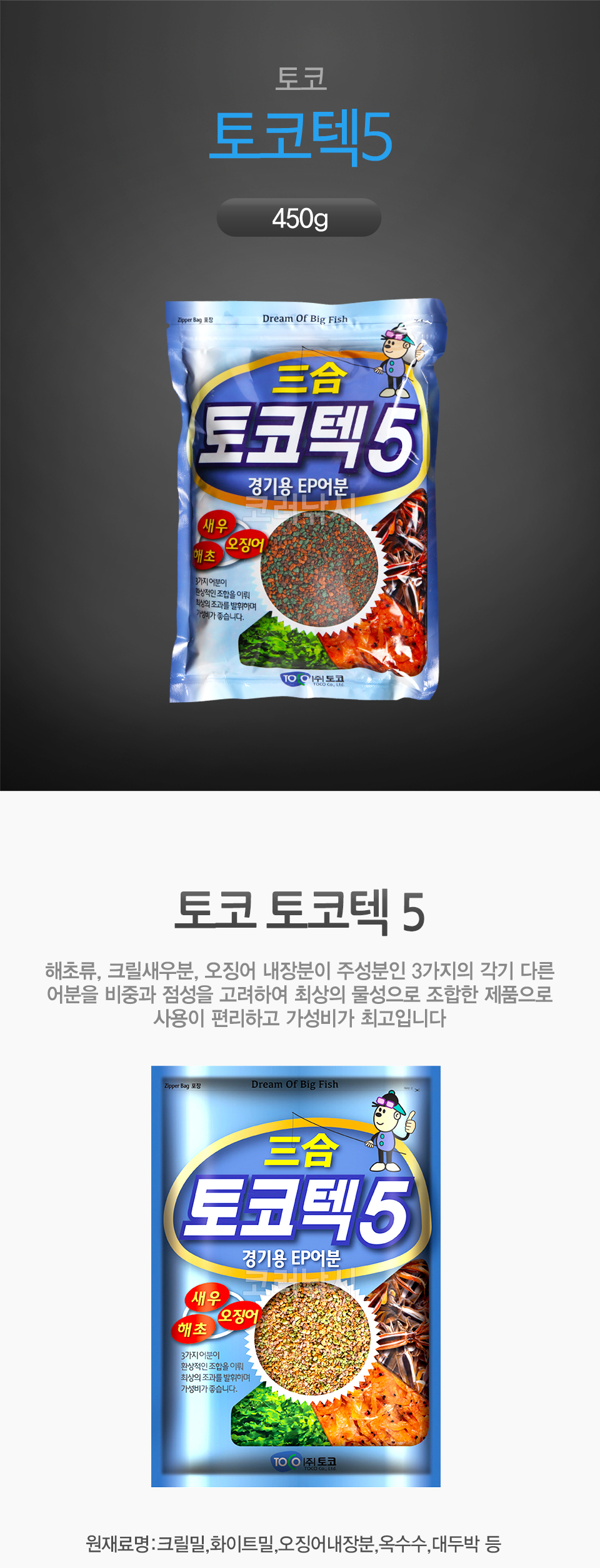 토코 토코텍 5 (450g) 삼합어분 붕어어분 잉어어분 향어어분 딸기추가어분 토코텍 토코-텍 토코어분 어분삼합 새우어분 오징어어분 해초어분 3가지어분