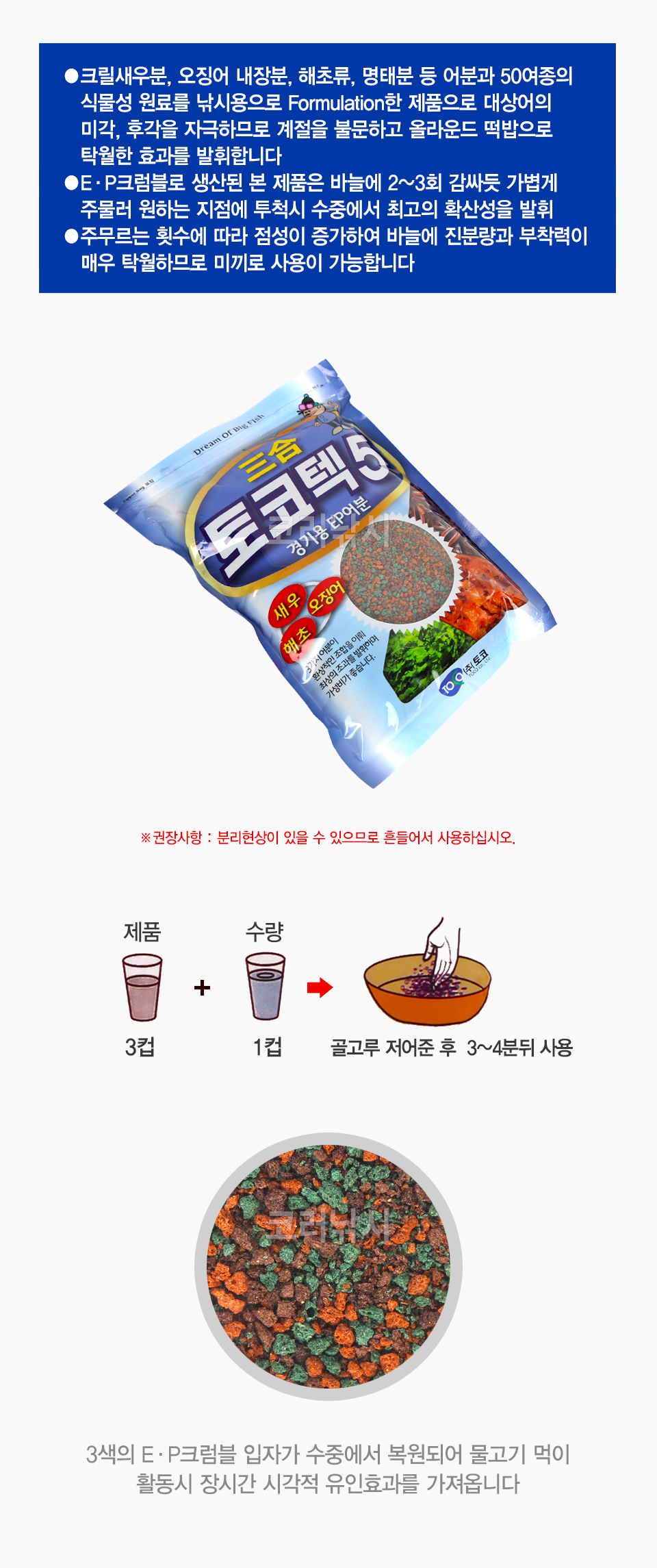 토코 토코텍 5 (450g) 삼합어분 붕어어분 잉어어분 향어어분 딸기추가어분 토코텍 토코-텍 토코어분 어분삼합 새우어분 오징어어분 해초어분 3가지어분