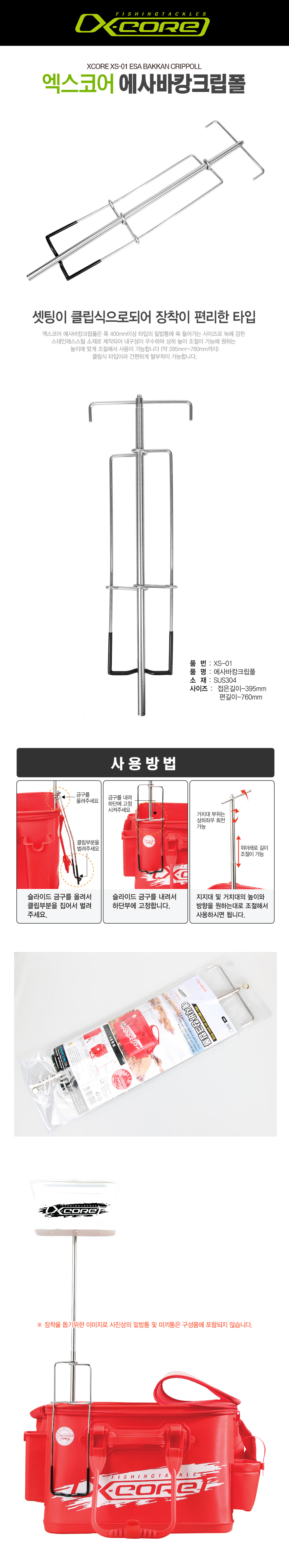 엑스코어 에사바캉크립폴 (XS-01) 미끼통거치대 새우통거치대 베이트박스홀더 에사바케츠홀더