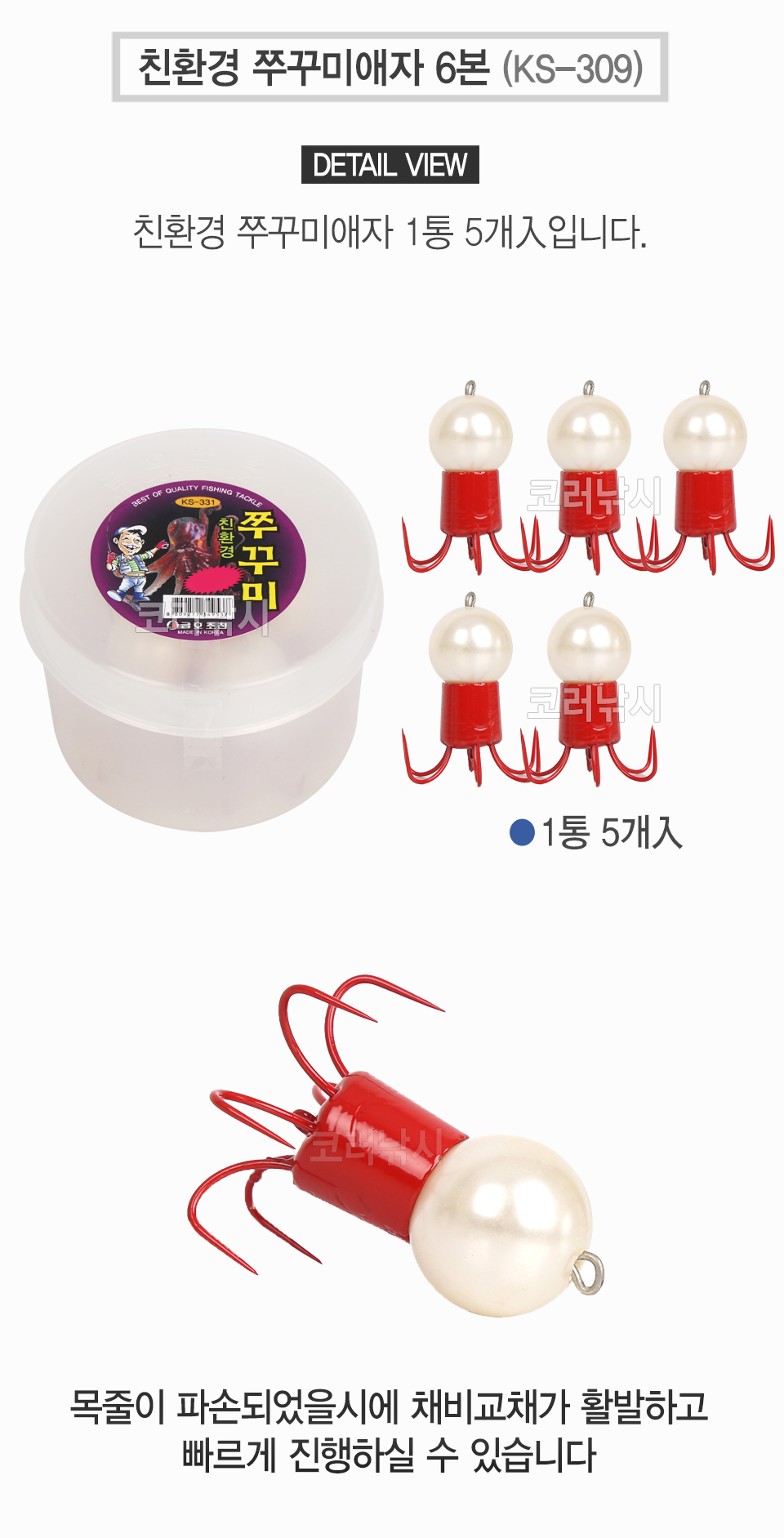 금호조침 친환경 쭈꾸미애자 6본 (KS-331) 선상쭈꾸미낚시 주꾸미낚시 쭈꾸미채비 쭈꾸미루어 쭈꾸미추 분채코팅