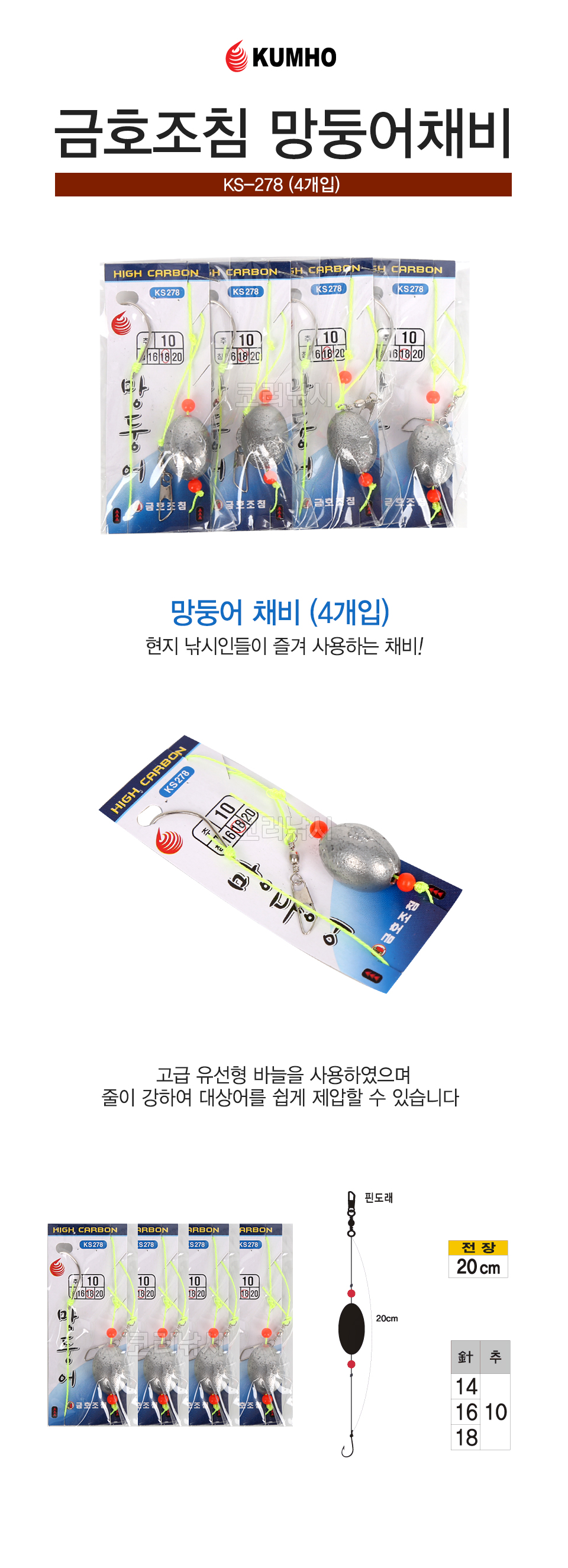 금호조침 망둥어채비 (KS-278) 망둥어원투 원투생활낚시 바다원투낚시 서프낚시 쳐박기낚시   