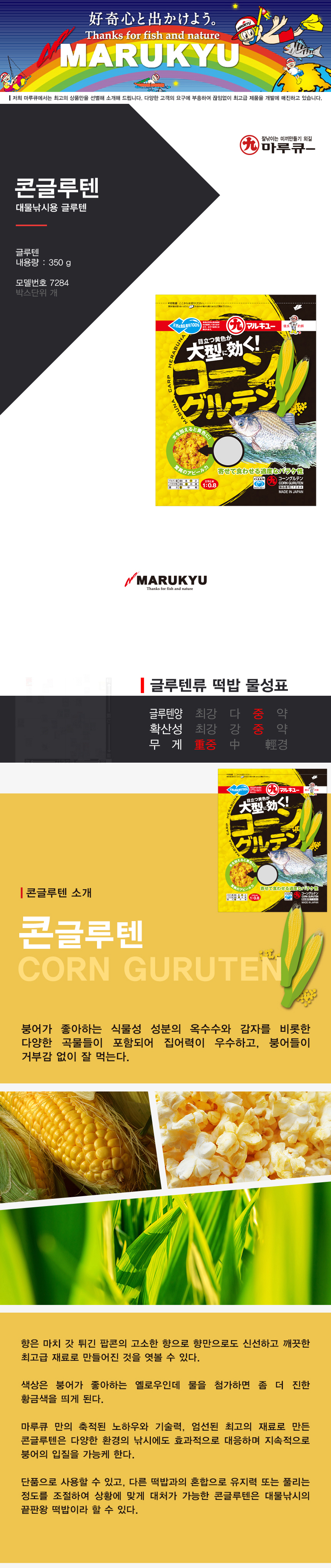 마루큐 콘글루텐(대물낚시용) 마루큐떡밥 떡밥 붕어 민물붕어 노지떡밥 콘글루텐 글루텐 그루텐 옥수수 옥내림 콘   