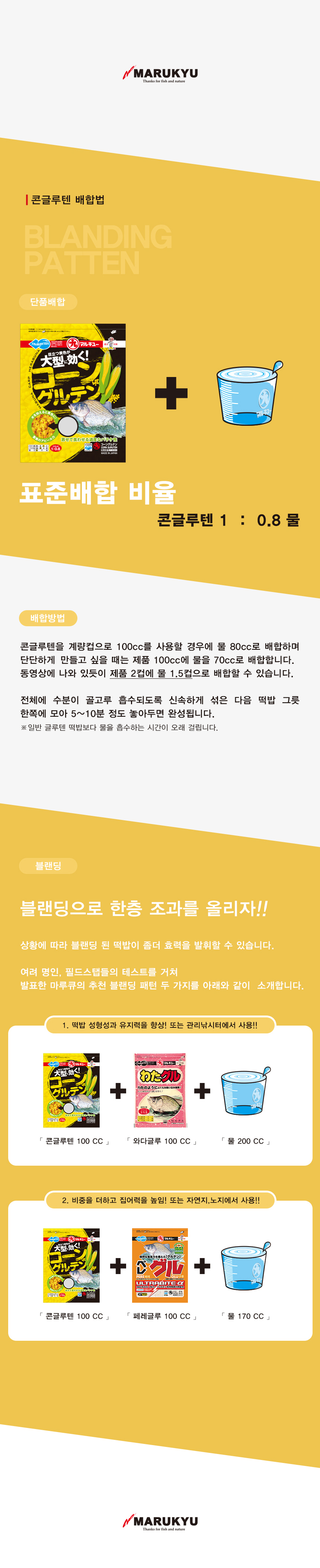 마루큐 콘글루텐(대물낚시용) 마루큐떡밥 떡밥 붕어 민물붕어 노지떡밥 콘글루텐 글루텐 그루텐 옥수수 옥내림 콘   