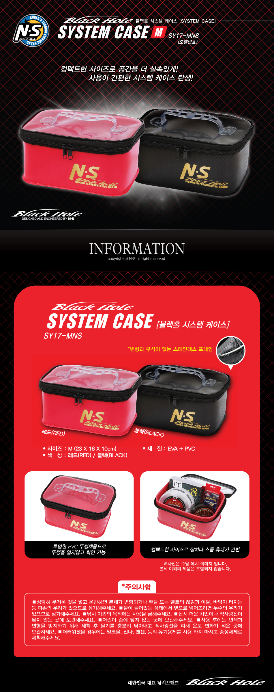 NS 블랙홀 시스템 케이스  NS 블랙홀 시스템 케이스  시스템케이스 보조가방 루어통 엔에스 앤에스