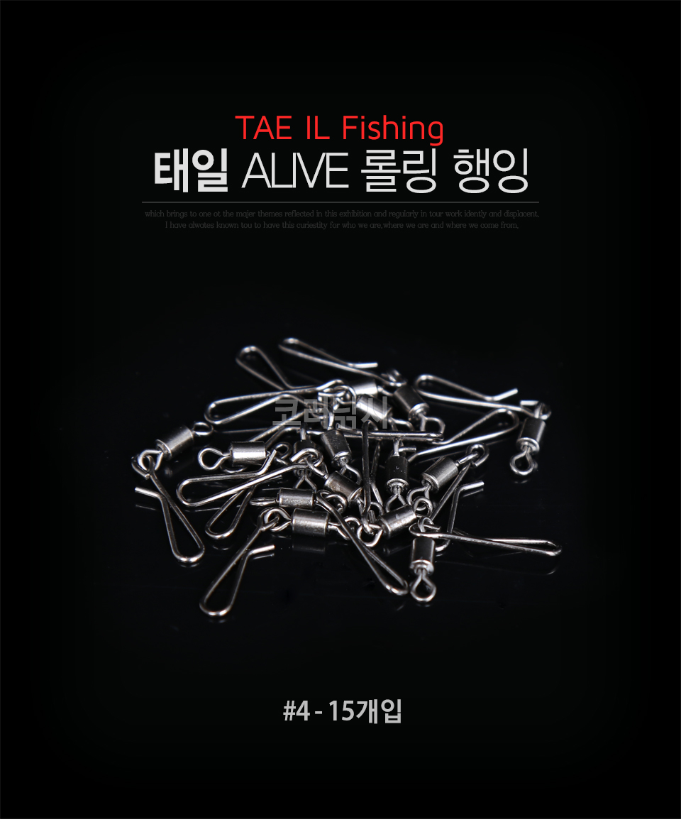 태일 ALIVE 롤링 행잉 (ROLLING HANGING) (이지클립) (15개입) (MADE IN KOREA) 이지클립 클립스위벨 도래스냅 스냅도래