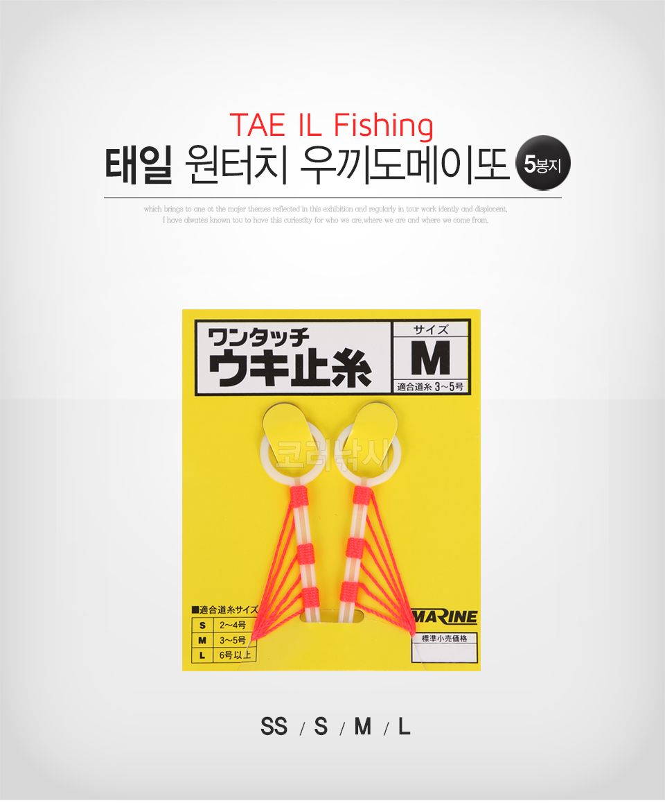 태일 원터치 우끼도메이또 (원터치 면사매듭) (MADE IN KOREA) 면사매듭 매듭채비 반유동면사 면실 
