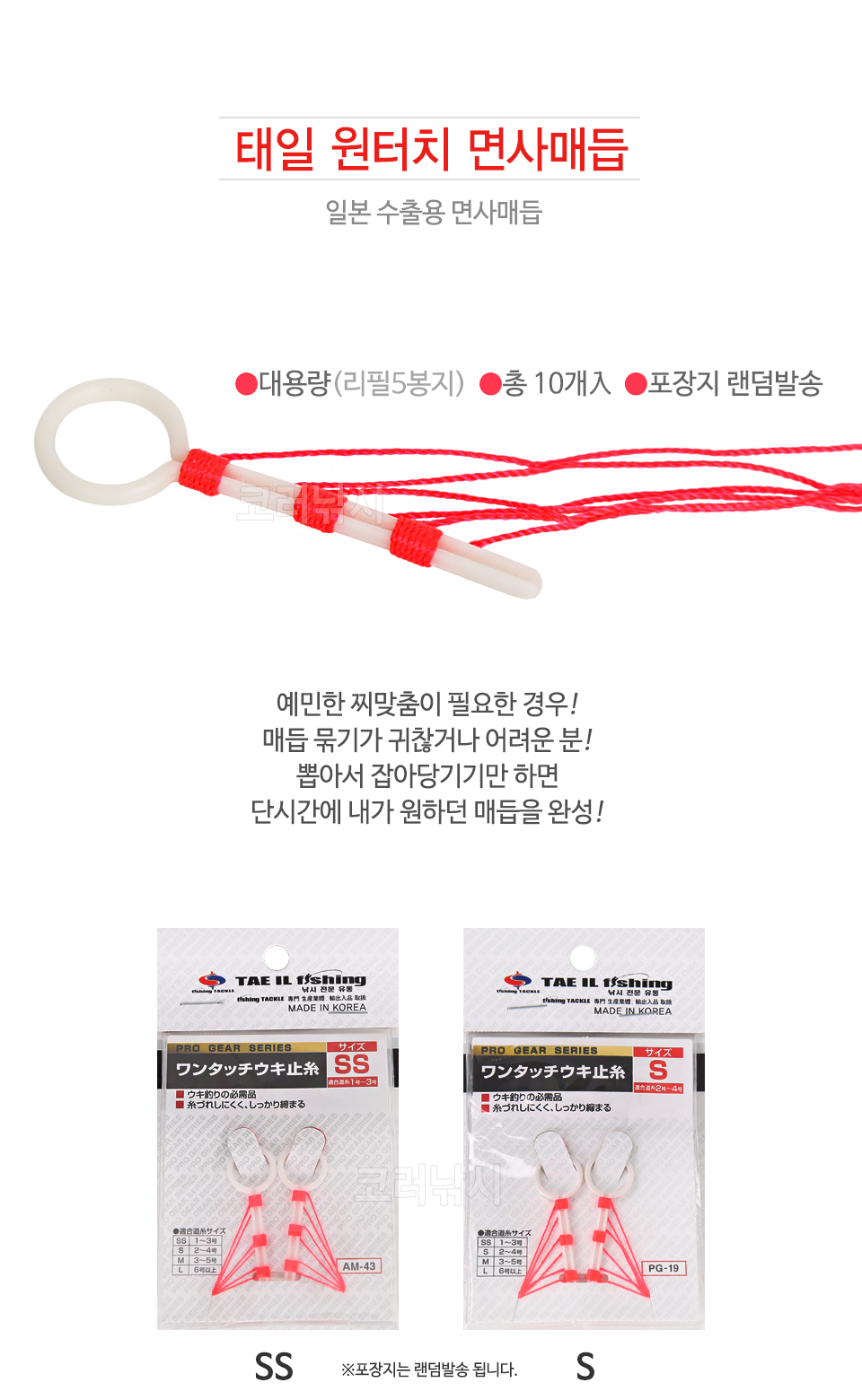 태일 원터치 우끼도메이또 (원터치 면사매듭) (MADE IN KOREA) 면사매듭 매듭채비 반유동면사 면실 