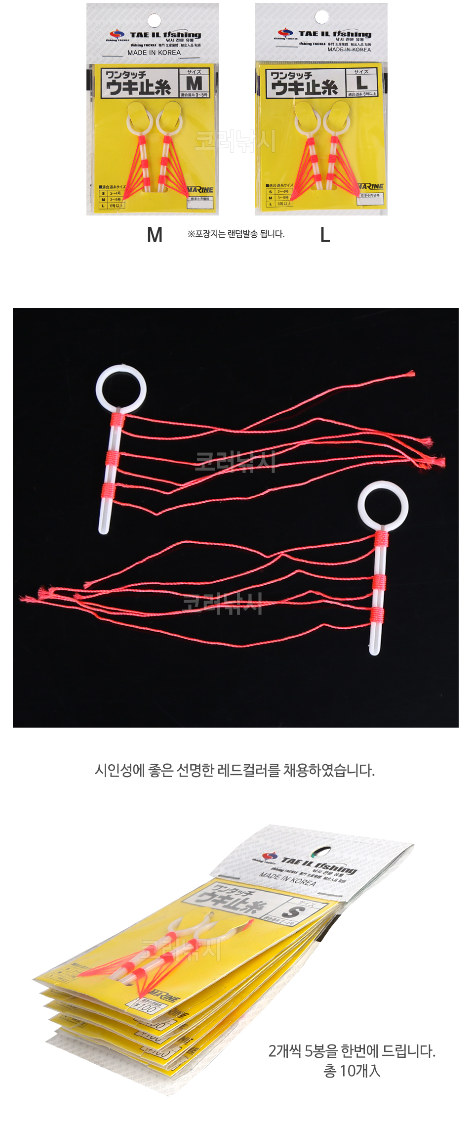 태일 원터치 우끼도메이또 (원터치 면사매듭) (MADE IN KOREA) 면사매듭 매듭채비 반유동면사 면실 