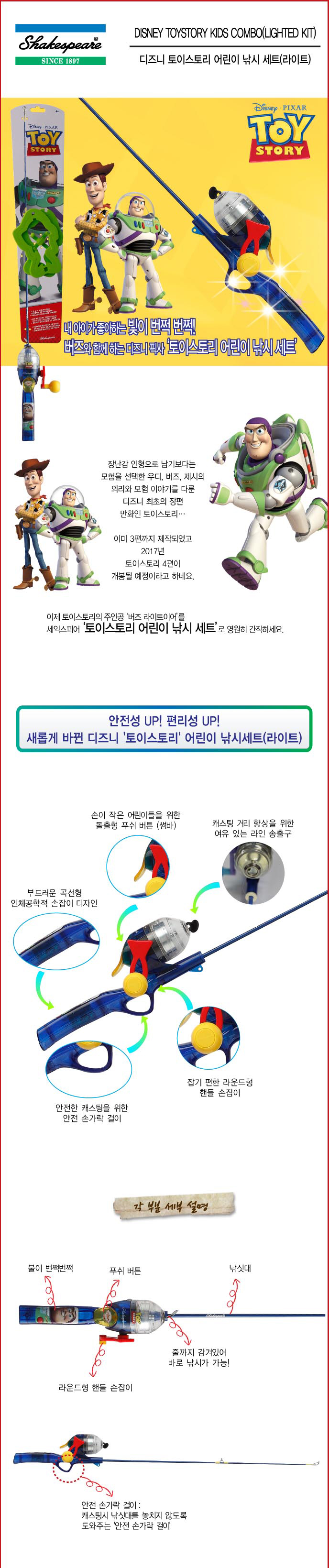 세익스피어 디즈니 토이스토리 발광기능 어린이낚시세트 어린이낚시 주니어피싱 쥬니어낚시 어린이루어 낚시장난감 장난감낚시  
