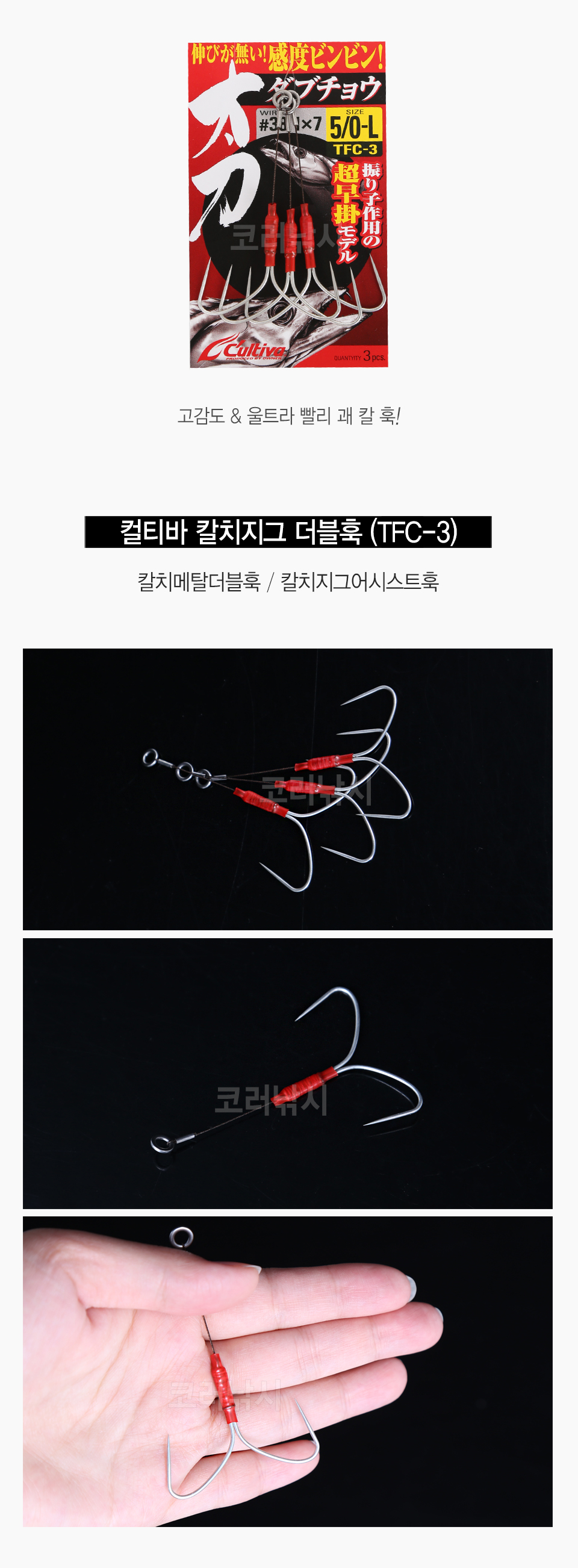 컬티바 칼치지그 더블훅 (TFC-3) 칼치메탈어시스트훅 칼치메탈더블훅 칼치지그어시스트훅