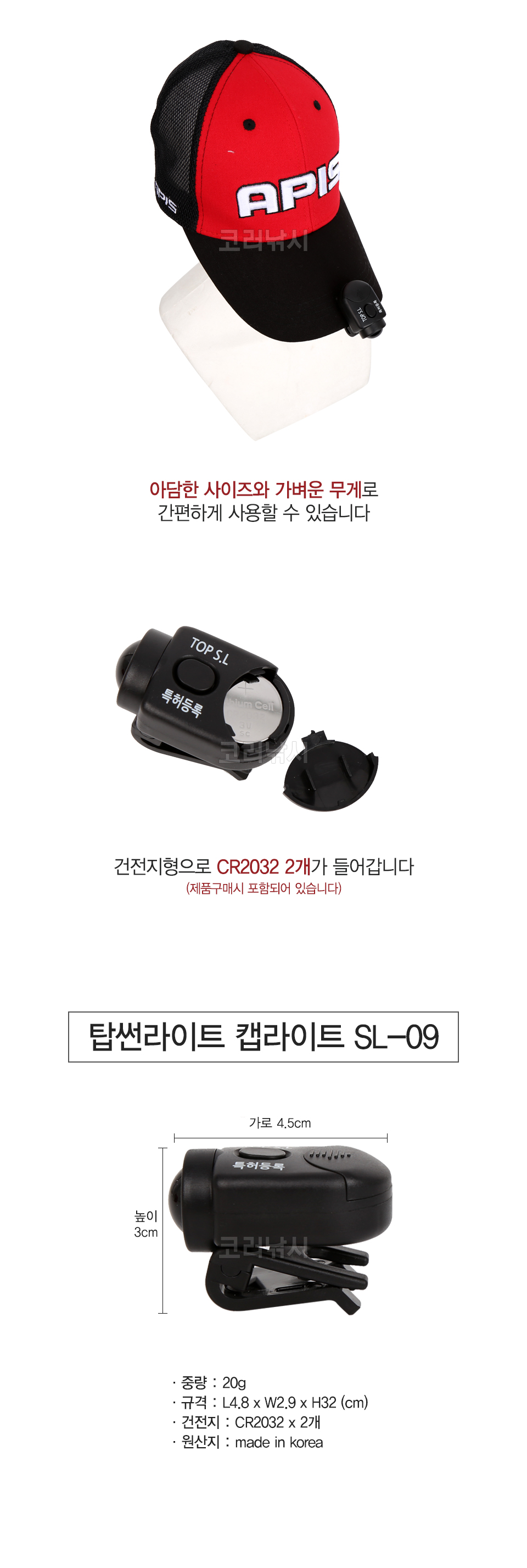 탑썬라이트 (SL-09) 캡라이트 (MADE IN KOREA) 모자부착랜턴 모자부착라이트 2032 각도조절  