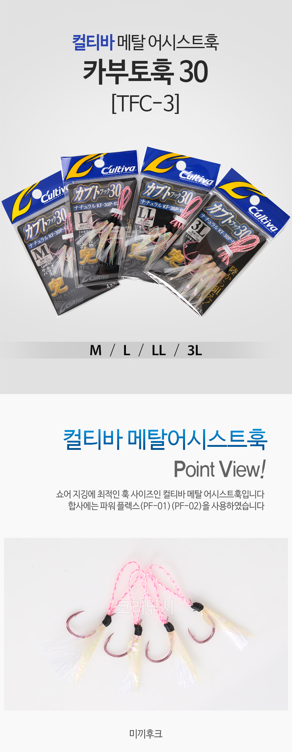컬티바 카부토훅 30 (KF-30P-02)-메탈어시스트훅 칼치지깅 삼치지깅 부시리지깅 삼치지깅 