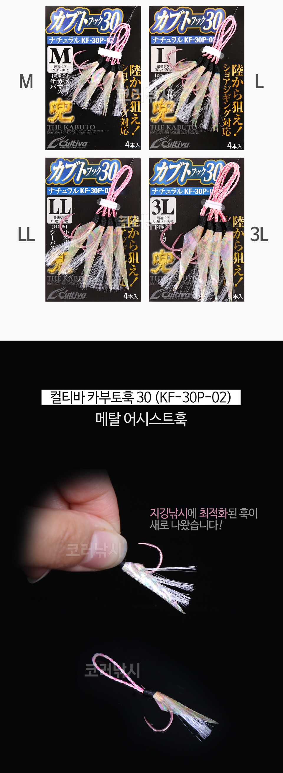 컬티바 카부토훅 30 (KF-30P-02)-메탈어시스트훅 칼치지깅 삼치지깅 부시리지깅 삼치지깅 