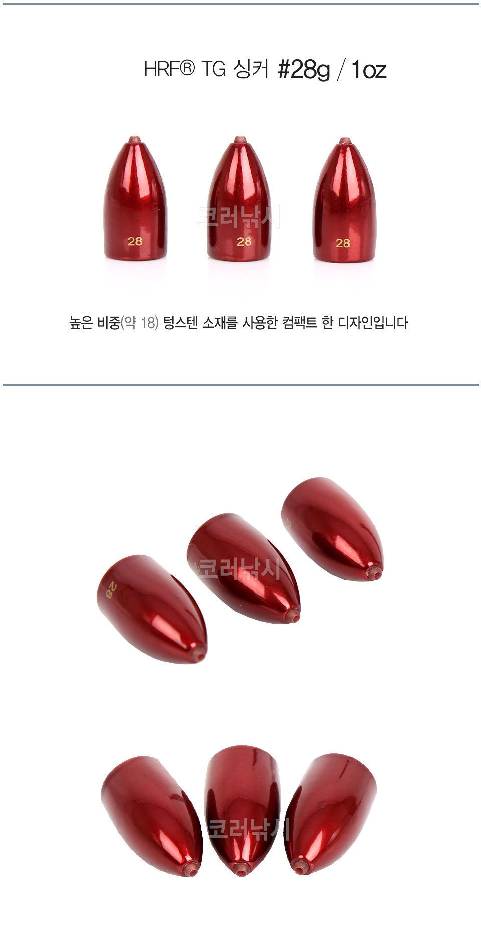 다이와 HRF TG 싱커 (텅스텐싱커) 하드락싱커 하드락텅스텐싱커 텍사스리그 락피쉬 황점볼락 놀래니 노래미 우럭