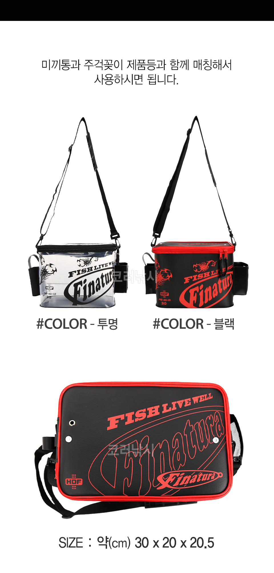 해동 피나투나 EVA라이브웰 살림통 30 (FB-40-01/02) eva살림통 살림통 에바살림통 바다살림통 물고기살림통