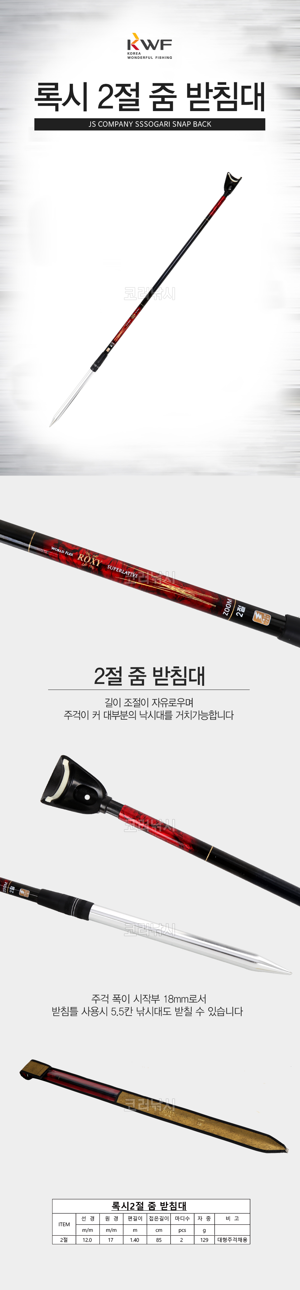 강원산업 록시 2절 줌 받침대 [미니받침대] 민물받침대 미니받침대 민물미니받침대    