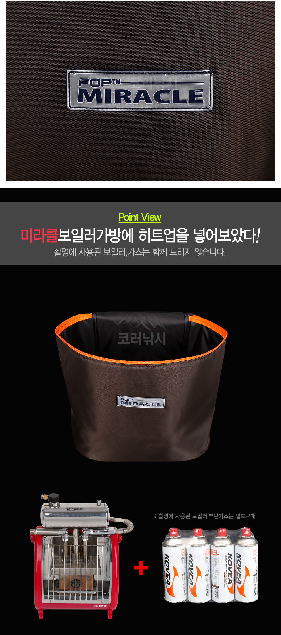 미라클 보일러가방 다용도보조가방 다용도가방 소품가방 히터가방 