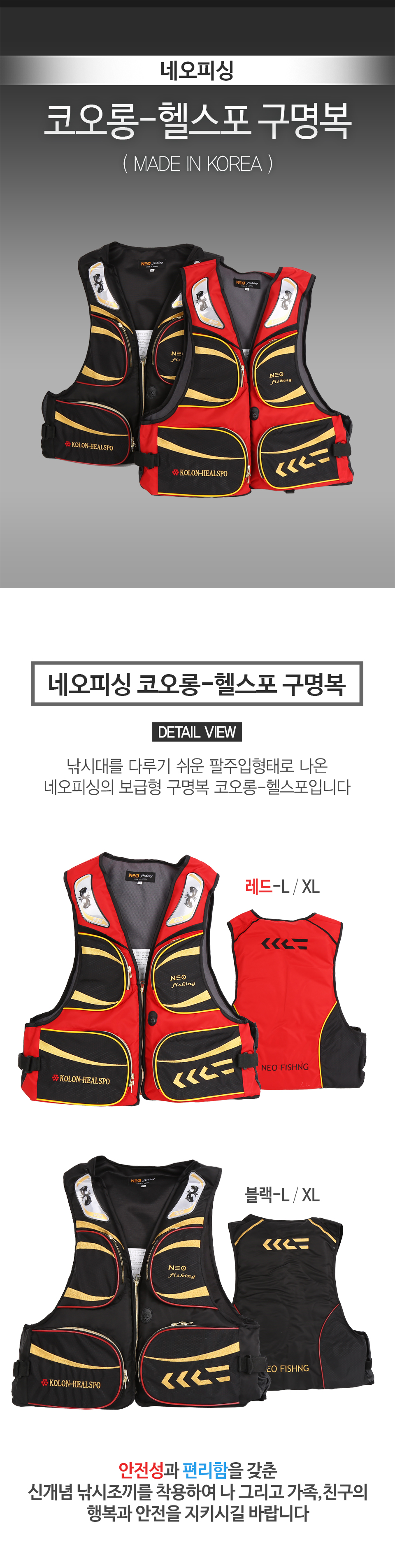 네오피싱 코오롱-헬스포 구명복 (MADE IN KOREA) 3레이어원단 코오롱원단 네오구명복 라이프자켓