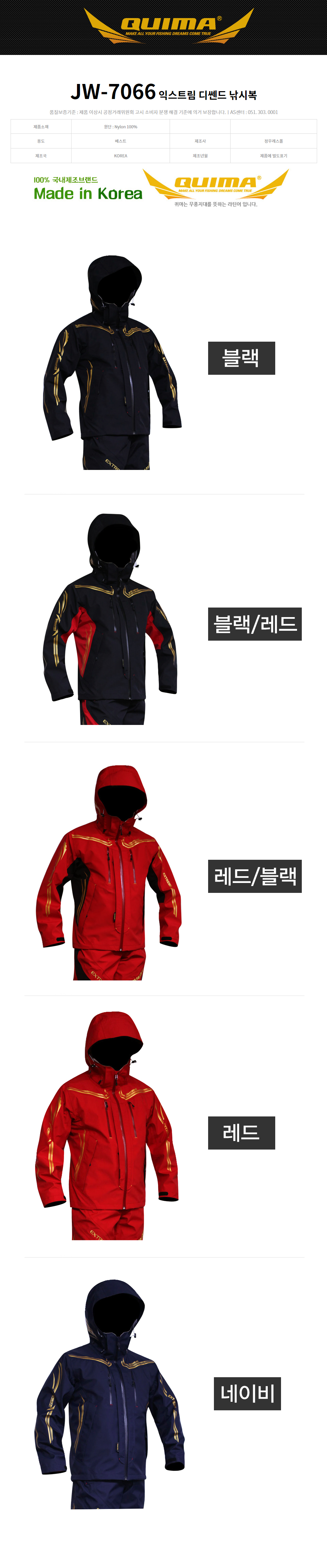퀴마 익스트림 디쎈트 낚시복 (JW-7066) 퀴마낚시복 낚시복 퀴마피싱웨어 정우레스폴  