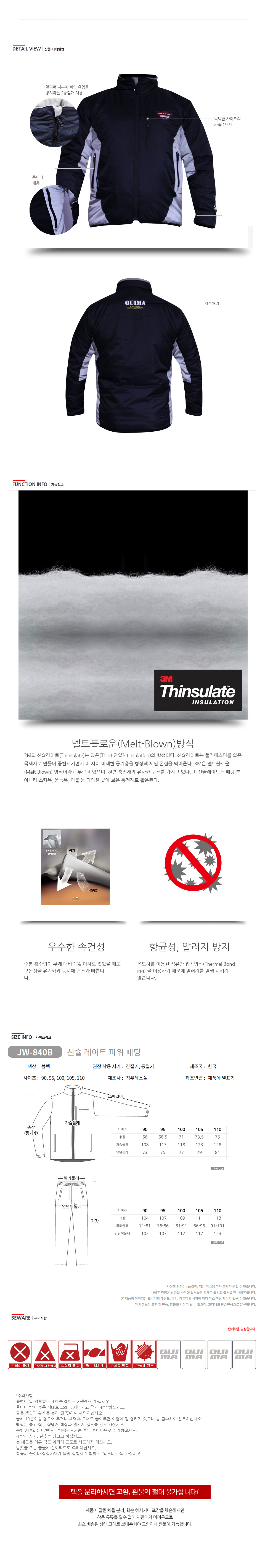 퀴마 신슐레이트 파워패딩 (JW-840B) (내부퀼팅) 퀴마내피 퀴마방한내피 방한복 낚시복내피  