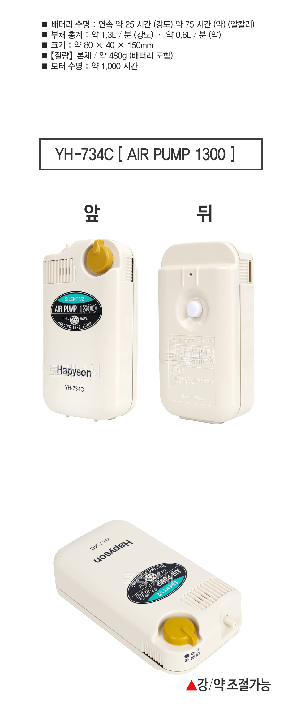 하피손 저소음기포기 (YH-734C) [AIR PUMP 1300] 해피손 햅손 HAPYSON 산소발생기 기포발생기 건전지식기포기 D형전지 하피손기포기