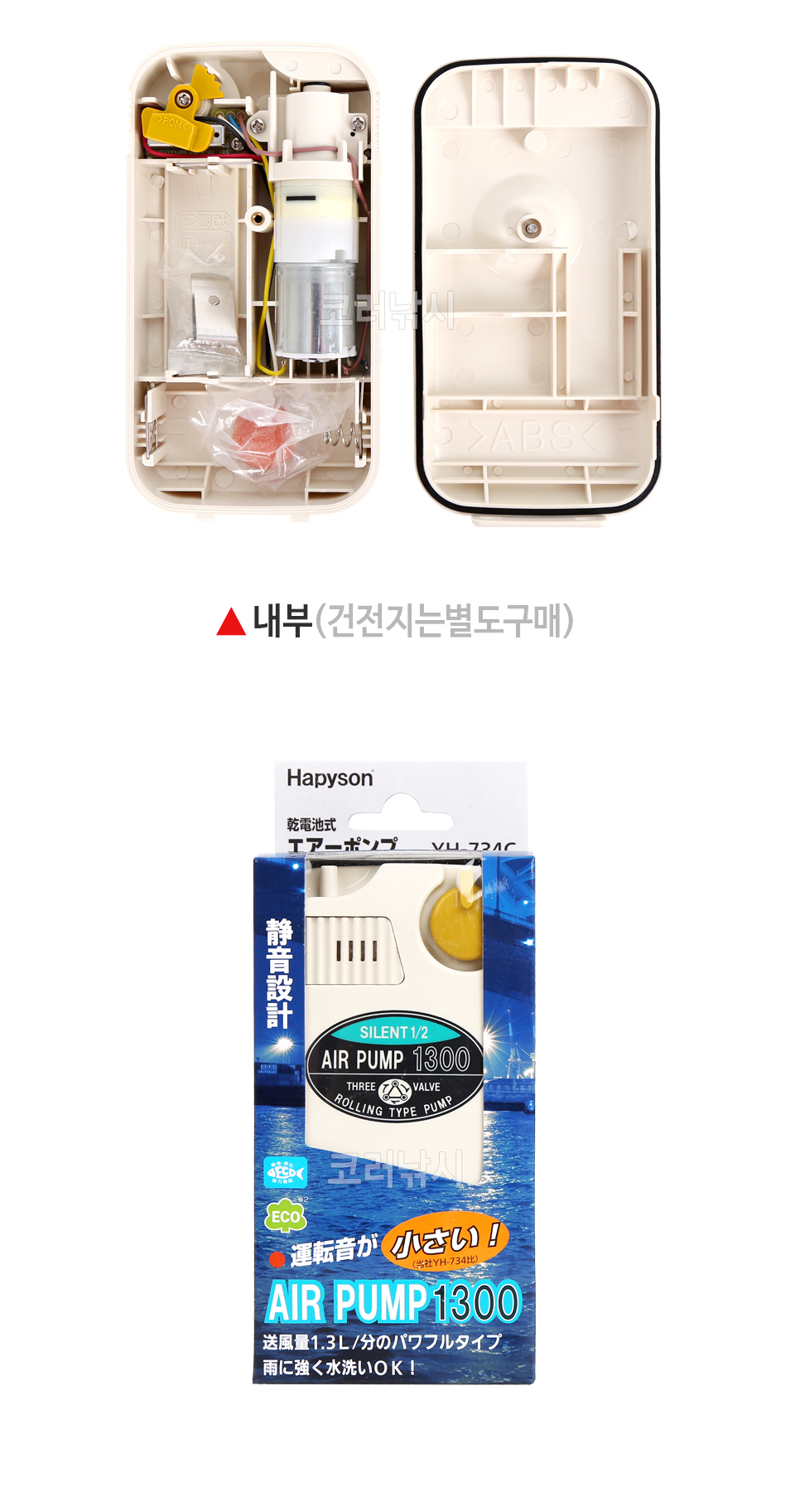 하피손 저소음기포기 (YH-734C) [AIR PUMP 1300] 해피손 햅손 HAPYSON 산소발생기 기포발생기 건전지식기포기 D형전지 하피손기포기