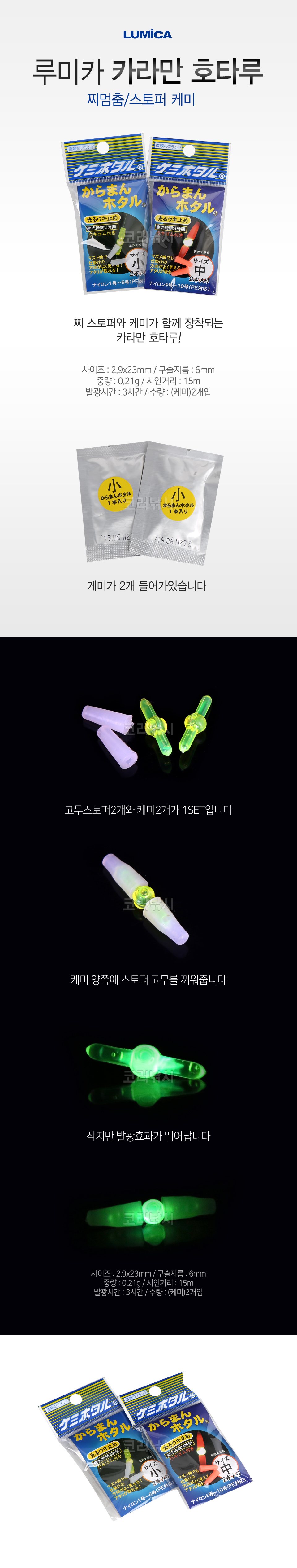  루미카 우미호타루 빅 50 (아지호타루 교체용케미) 아지호타루스페어케미 아지호타루스페아케미 아지호타루리필용케미 