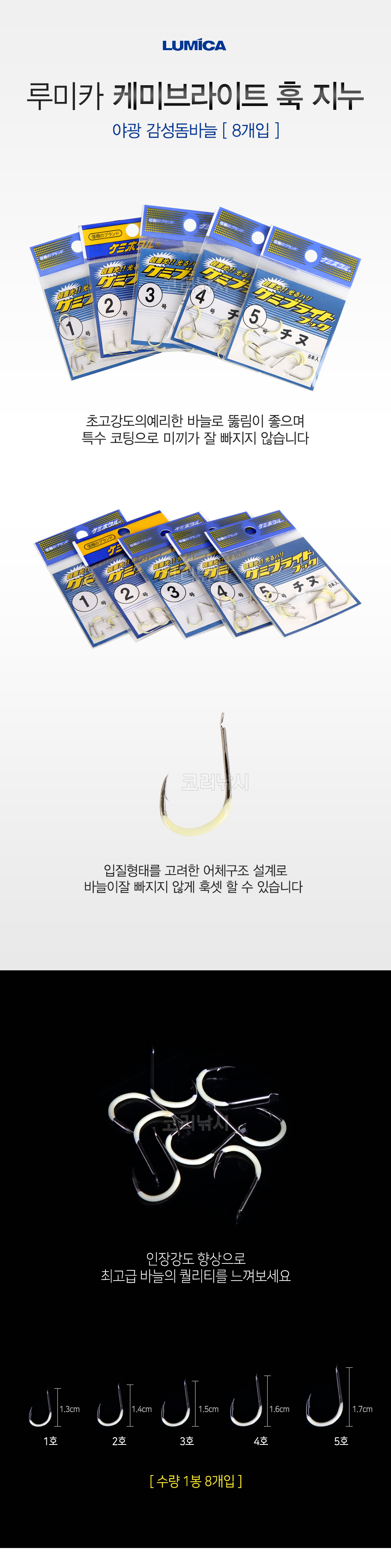  루미카 케미브라이트훅 지누 (야광감성돔바늘) 감성돔야광바늘 감생이바늘 바다바늘 치누바늘 지누바늘 은침 야광은바늘 루미카바늘  