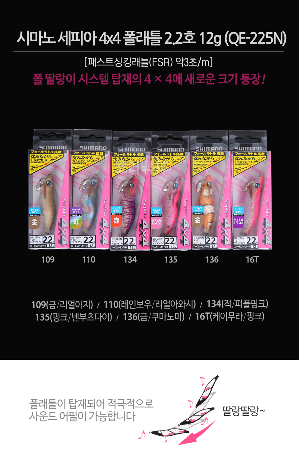 시마노 세피아 4x4 폴래틀 2.2호 12g (QE-225N) [패스트싱킹래틀(FSR) 약3초/m] 시마노에기 세피아에기 래틀에기 소형에기 어필에기 무늬오징어 에깅 블루아이