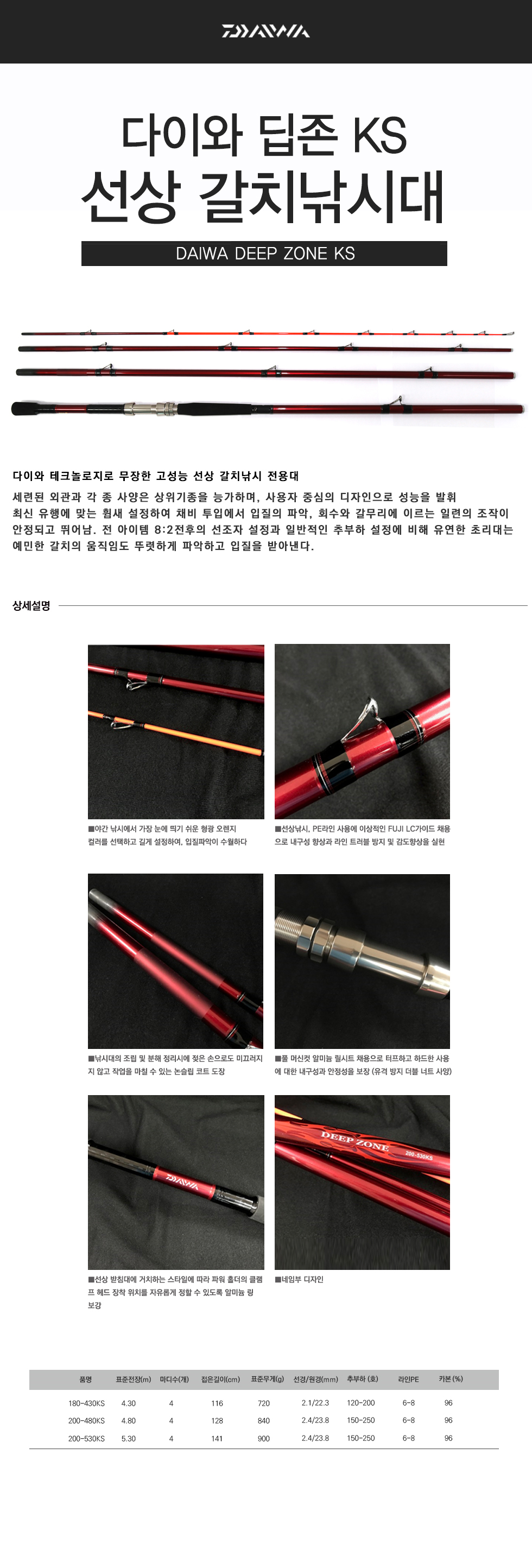  다이와 DEEP ZONE KS [한국다이와정품] 선상갈치낚시대 다이와 DEEP ZONE KS [한국다이와정품] 선상갈치낚시대 딥존 갈치낚시 갈치대 선상갈치 갈치선상  