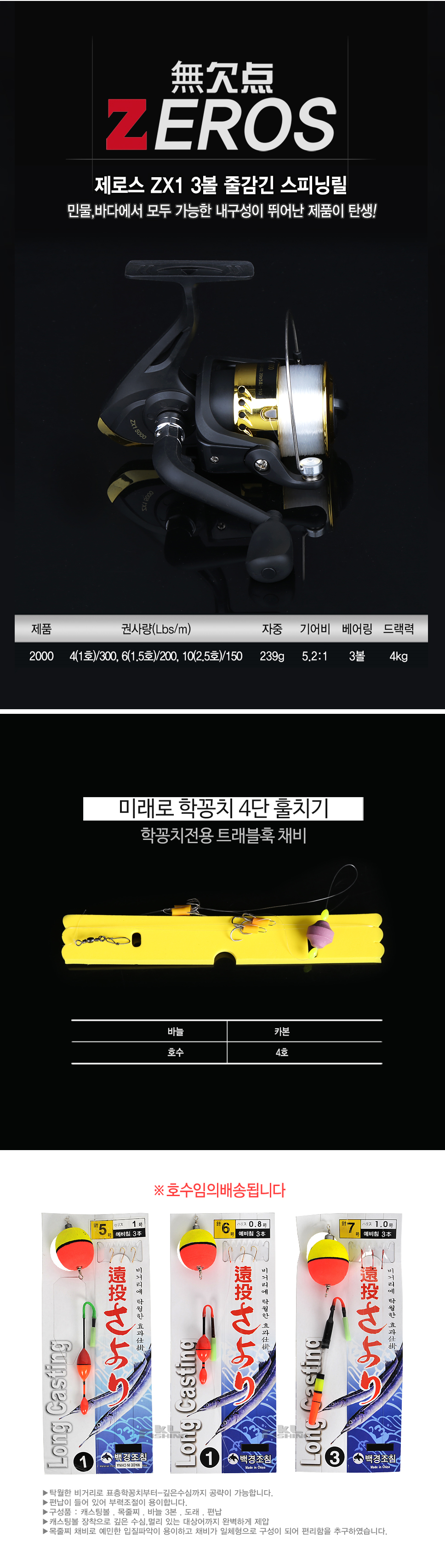학꽁치 릴 바다 낚시세트 방파제낚시 풀치 호래기 방파제 생활낚시 바다릴낚시 바다루어