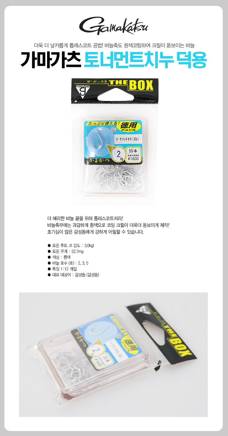  가마가츠 토너먼트 치누(덕용바늘)  화이트 더박스치누 덕용치누 덕용지누 더박스지누 백치누 화이트치누 백지누 화이트지누 토너먼트지누 토너먼트치누   