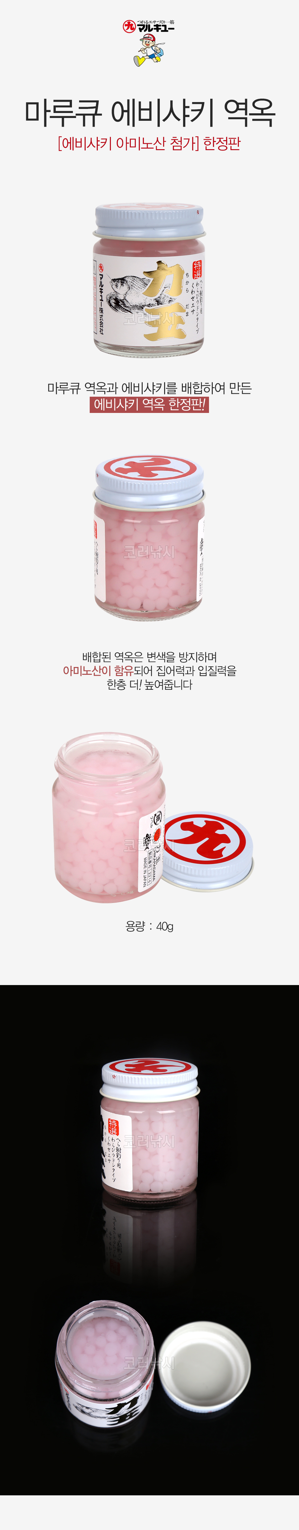  마루큐 에비샤키 역옥 (에비샤키 아미노산 첨가) (한정판) 마루큐 에비샤키 역옥 에비샤키옥 에비사키옥 아미노산 우동 중층 중층낚시 중층미끼 중층용 소립 