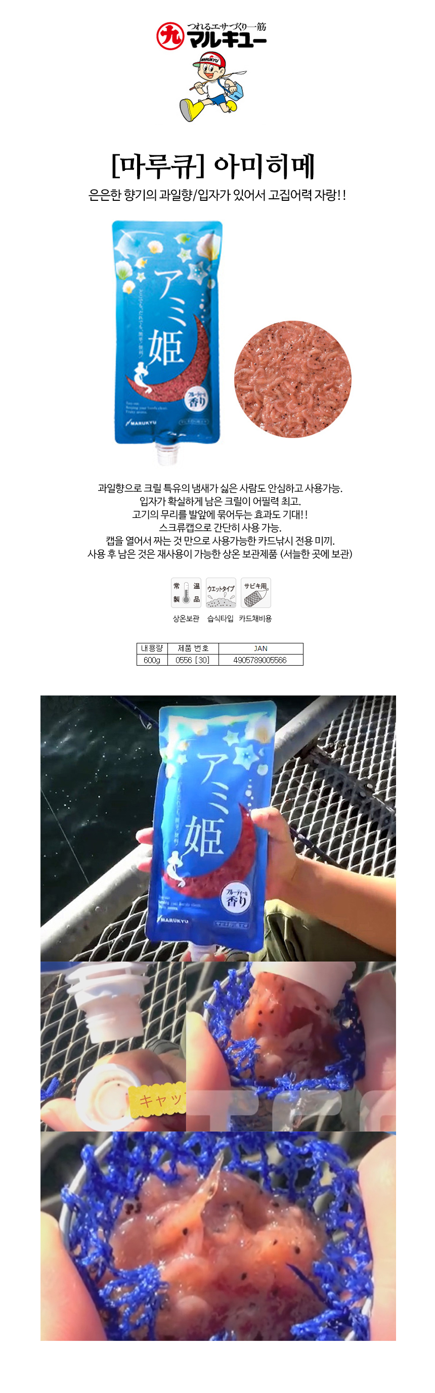  마루큐 아미히메 (카고 낚시용 곤쟁이 새우) 마루큐 아미히메 카고낚시 곤쟁이 새우 크릴 카고미끼 집어용 집어제 미끼 바다낚시  