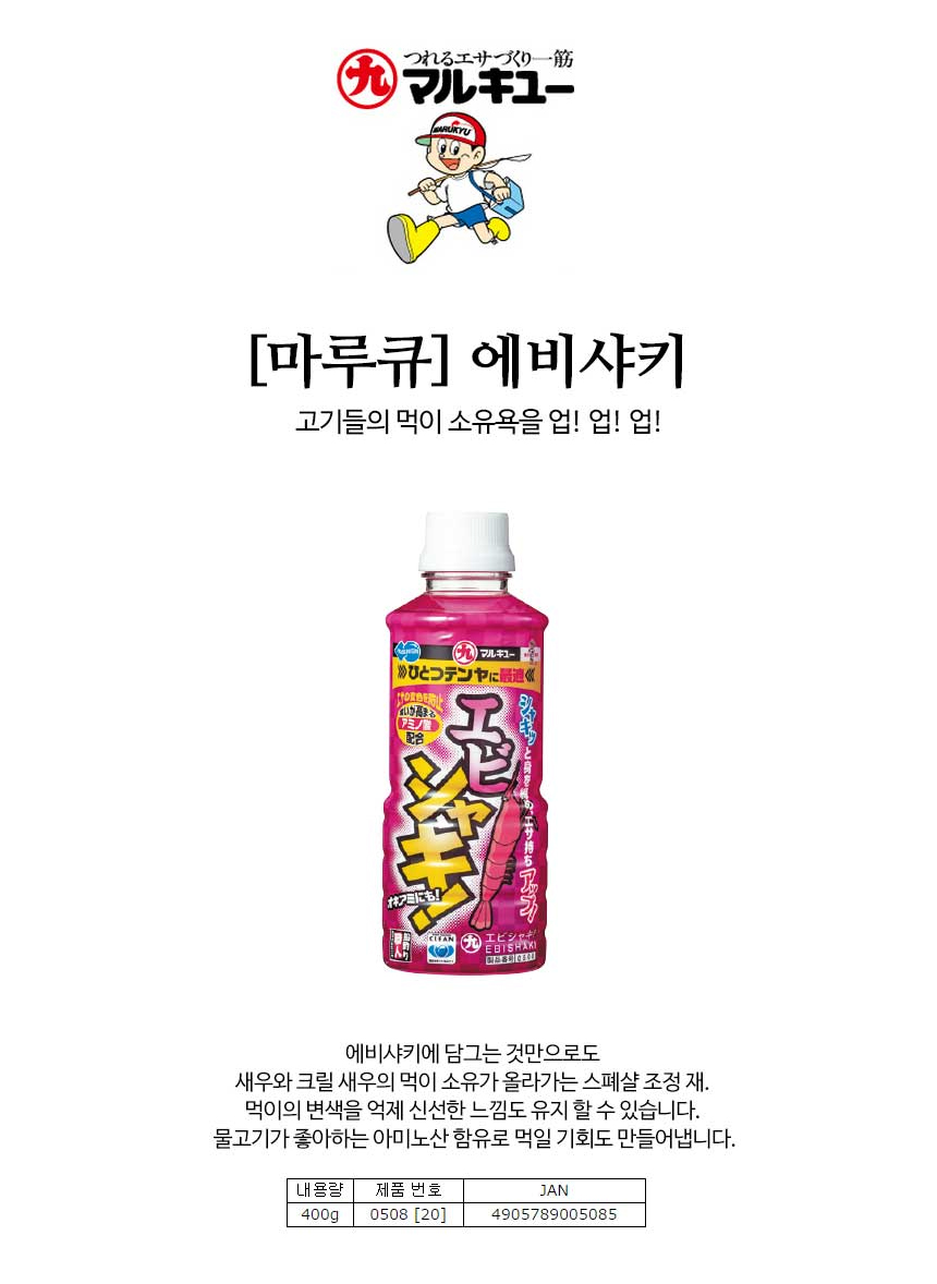  마루큐 에비샤키 (크릴변색방지 및 집어용 조정재) 마루큐 에비샤키 크릴집어제 크릴강화 집어제 바다집어제 집어용 첨가제 감성돔 벵에돔 