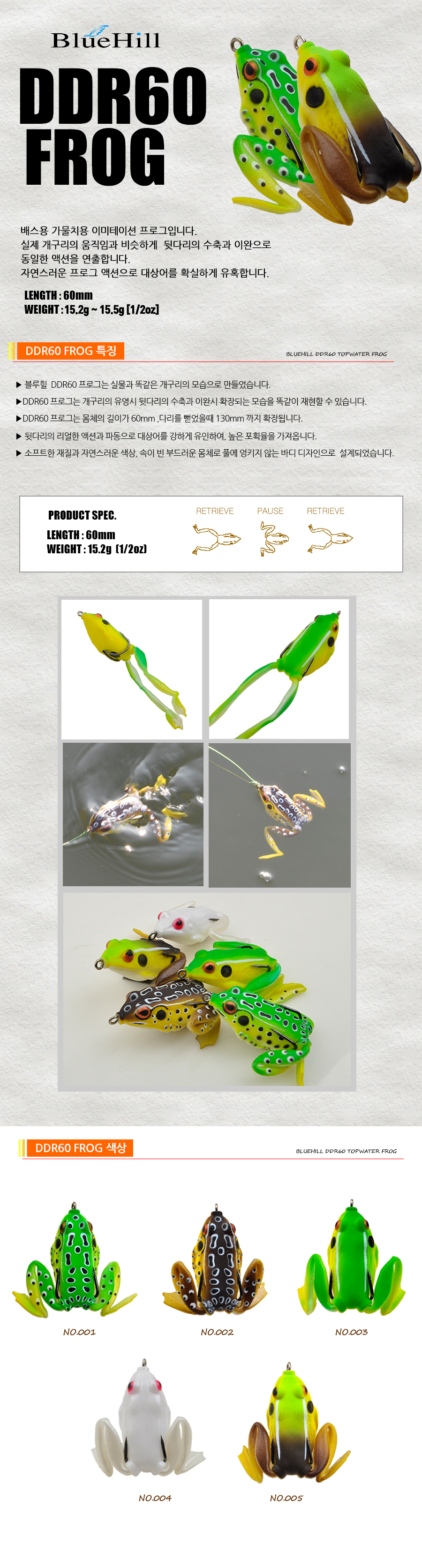 블루힐 DDR-60 FROG (배스, 가물치프로그) 블루힐 DDR60 FROG 프로그 가물치 가물치낚시 가물치프로그 개구리 버징 탑워터 배스낚시 배스루어