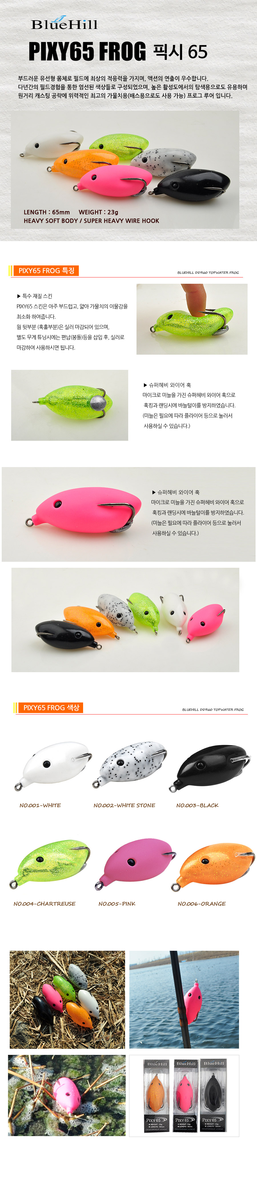 블루힐 픽시65 프로그 가물치루어 개구리 프러그 흑어 몬스터 스네이크헤드 가물치낚시 생쥐