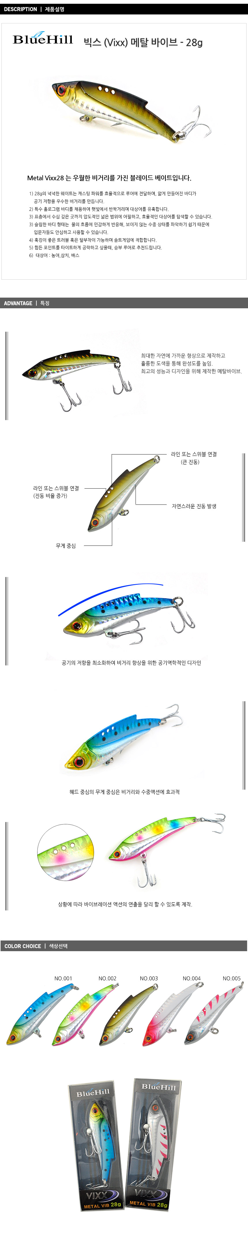 블루힐 빅스 메탈바이브 (70mm,28g) 바이브레이션 농어바이브 삼치바이브 보팅용바이브 메탈바이브