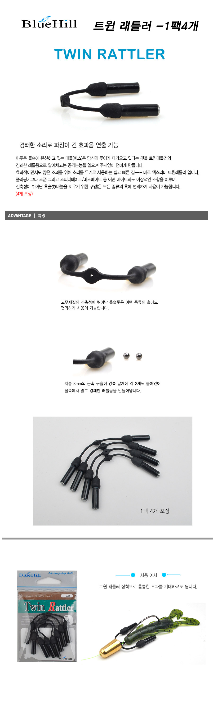 블루힐 트윈래틀러