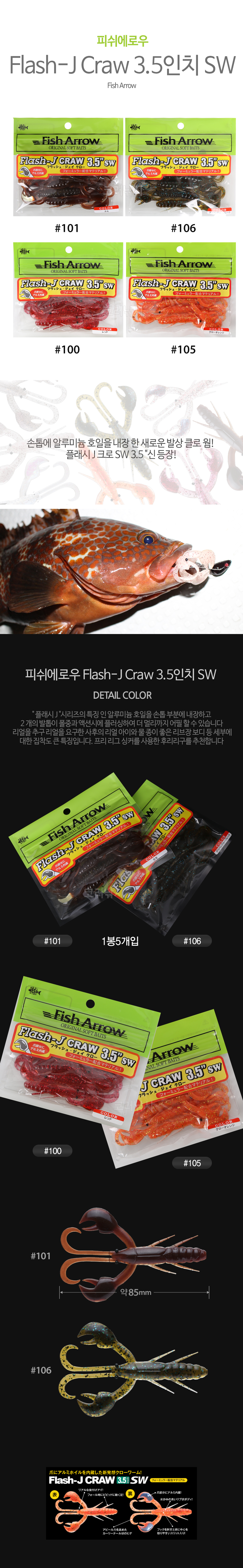 ǽο (Fish Arrow) Flash-J Craw 3.5ġ SW ÷ũο ÷Jũο ÷Jũο ÷Jũο ÷Jũο ǽÿο ǽο ǽþַο ǽַο ϵǽ ϵ Ȳ  ӹٸ ٱݹٸ ɼ 