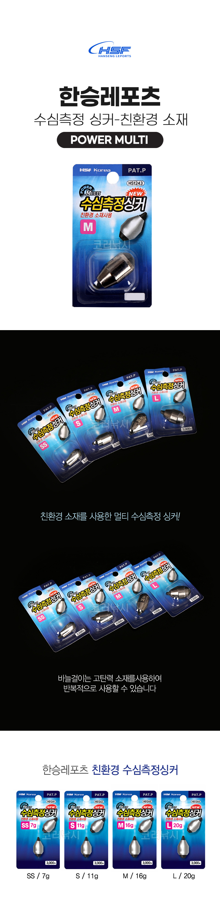  한승레포츠 멀티 수심측정싱커 (친환경소재) 한승레포츠 멀티 수심측정싱커 수심측정추 수심추  