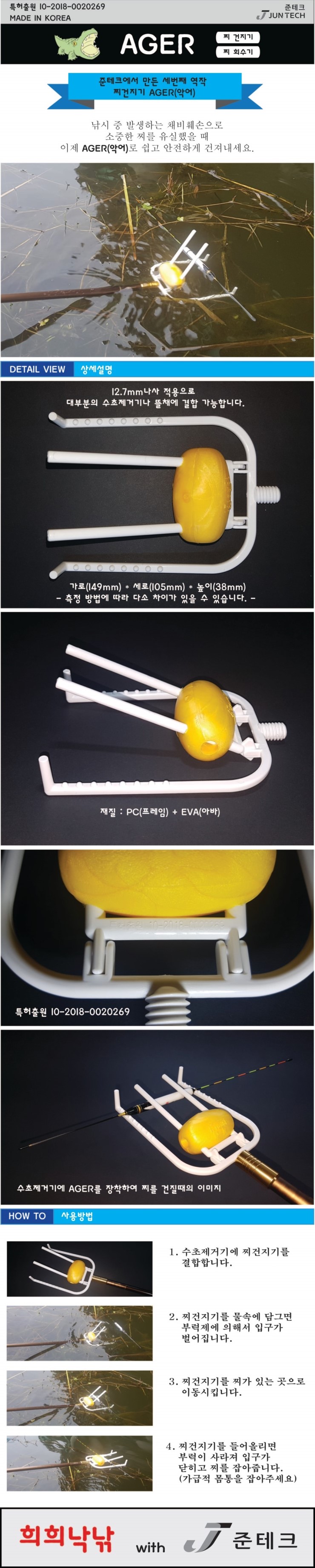 준테크 희희낙낚 악어(AGER) 찌회수기 (민물찌회수기) 준테크 희희낙낚 악어(AGER) 악어 찌회수기 찌건지기 찌건지게 민물찌건지기 민물찌회수기