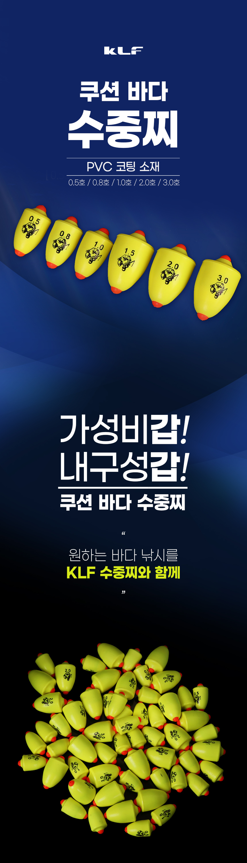 KLF 쿠션 바다 수중찌 [PVC코팅소재] 속공수중 바다수중찌 순간수중찌