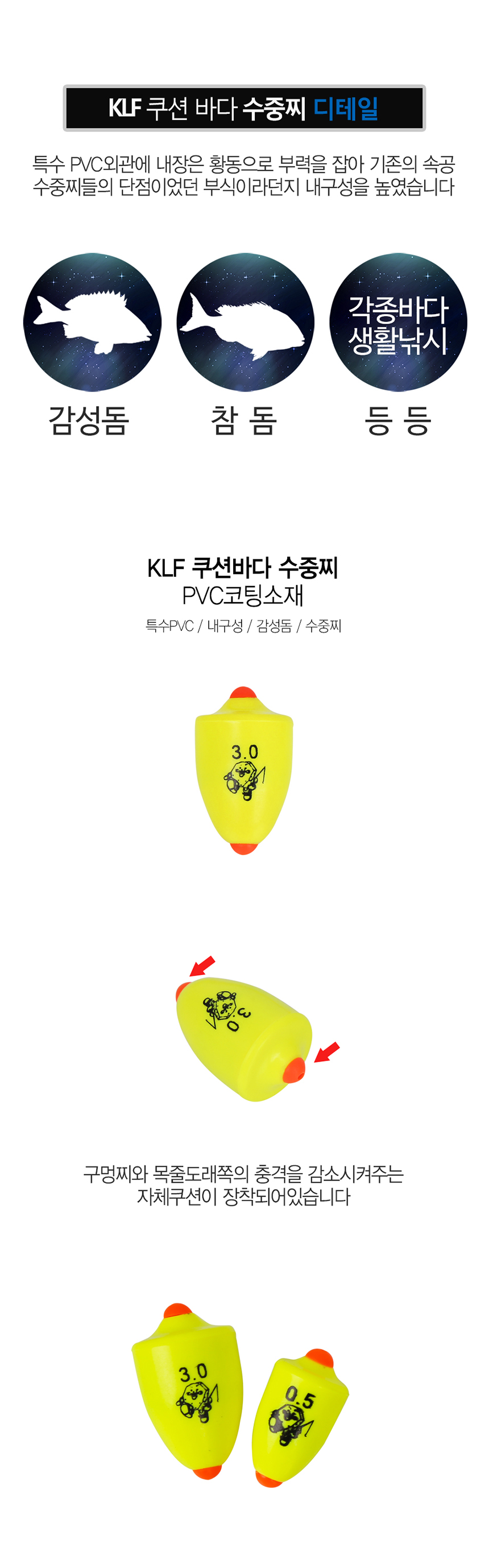 KLF 쿠션 바다 수중찌 [PVC코팅소재] 속공수중 바다수중찌 순간수중찌