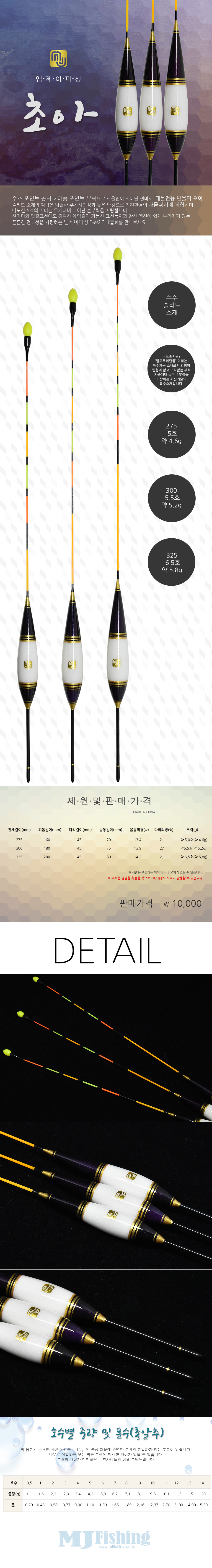 MJ피싱 초아 대물 올림찌 (나노소재) MJ피싱 초아 대물 올림찌 대물올림찌 민물올림찌 붕어올림찌 붕어낚시찌 수초대물찌  