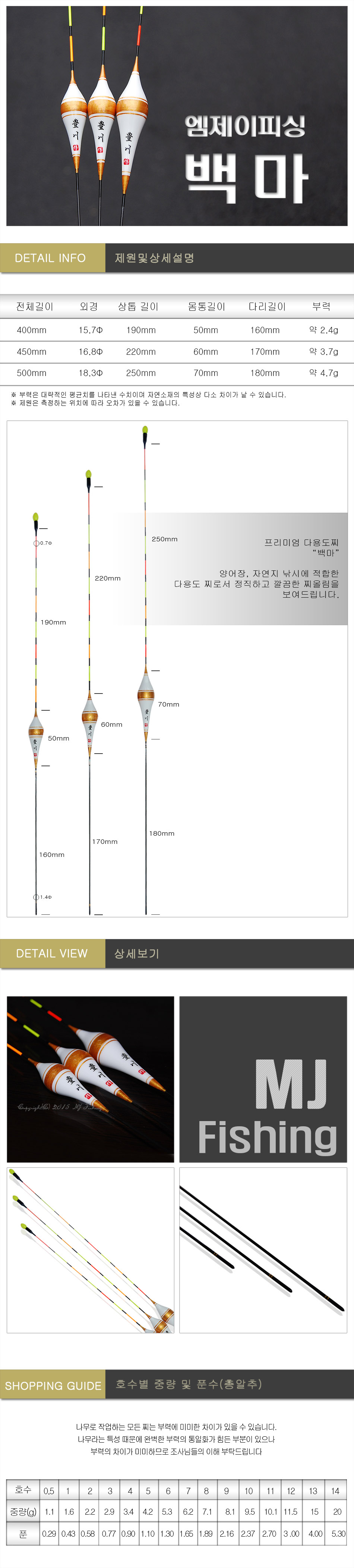 MJ피싱 백마 다용도 올림찌 MJ피싱백마다용도올림찌 올림낚시 붕어낚시 민물낚시 붕어올림찌 
