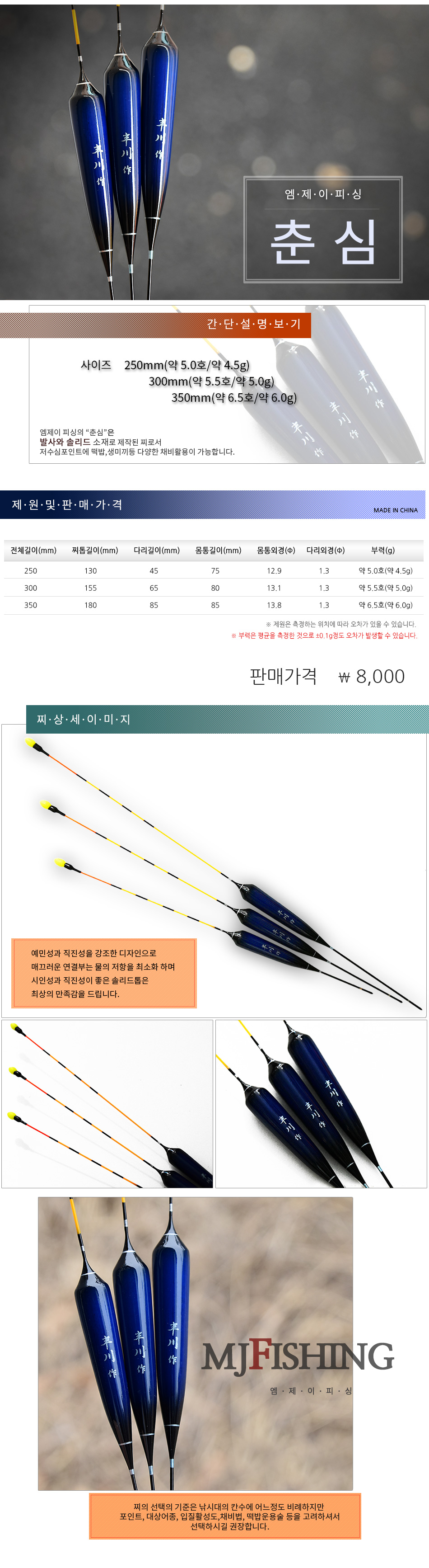 MJ피싱 춘심 올림찌 (저수심공략) MJ피싱 춘심 올림찌 올림낚시 붕어낚시 민물낚시 올림낚시찌