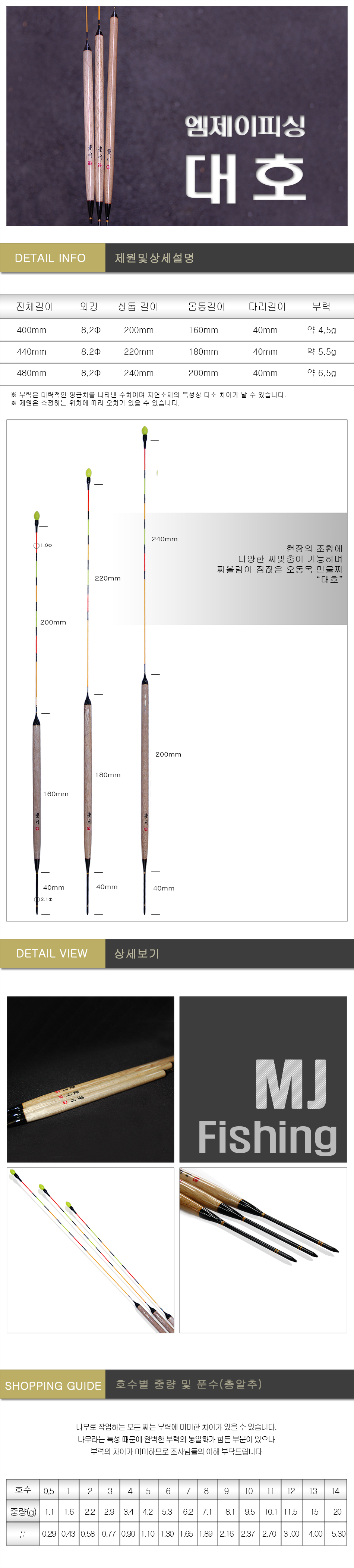 MJ피싱 대호 다용도 올림찌 MJ피싱 대호 다용도 올림찌 다용도올림찌 올림낚시찌 올림낚시 붕어낚시 민물낚시